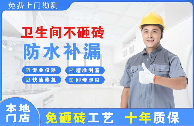 镇安卫生间不砸砖修补漏水